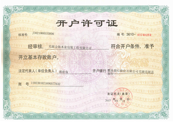 温州资质证书
